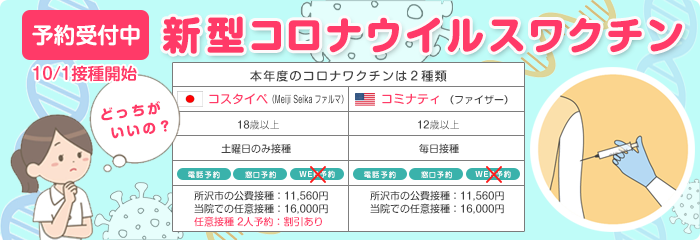 新型コロナワクチン2025