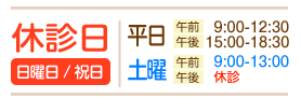 はらこどもクリニック診療スケジュール