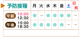 予防接種スクジュール