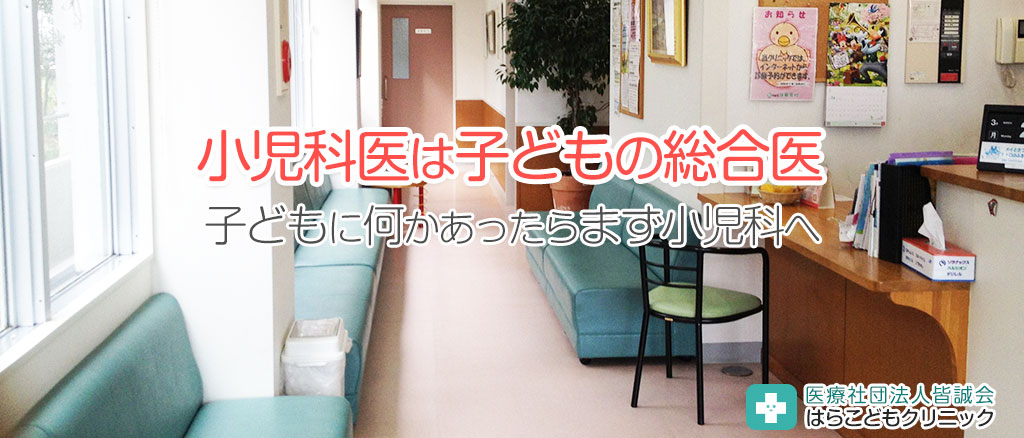 小児科